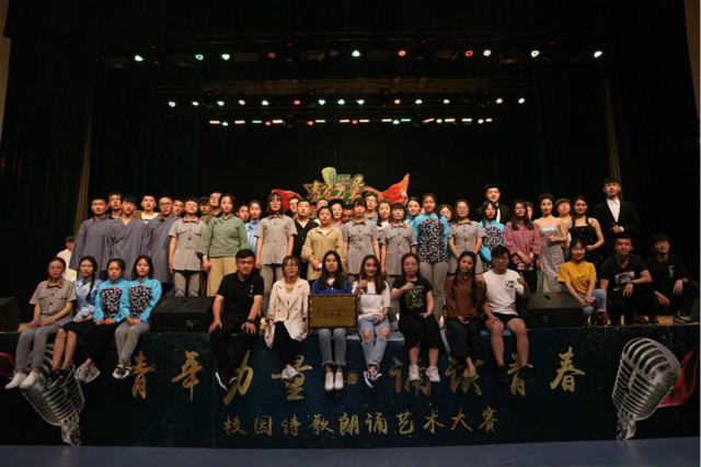 经济与管理学院荣获第五届“青年力量·诵读青春”校园诗歌朗诵艺术大赛第三名