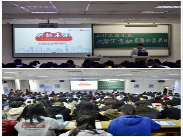 【1+1＞2】公益连接金融 专业融合完满——2019公益未来·大学生金融素质教育项目培训