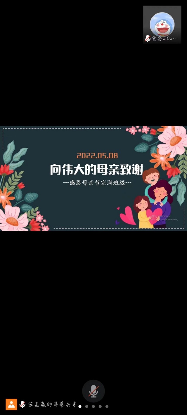 【完满班级】浓情五月天 感恩母亲节——食品与环境学院食安2102班完满班级活动