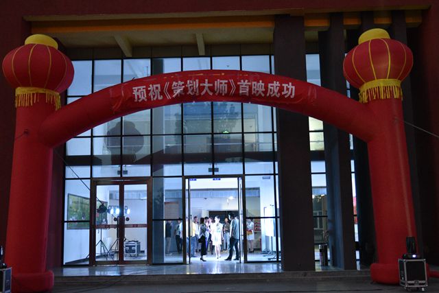 《策划大师》首映活动在远景学院举行