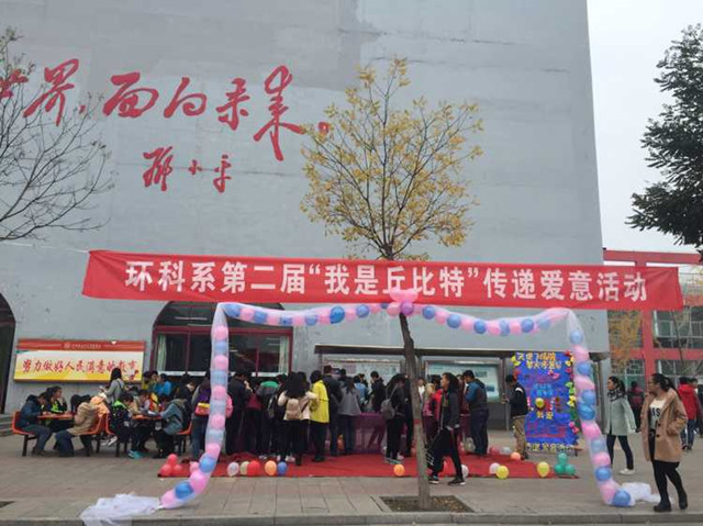 环科系举办第二届“我是丘比特”传递爱意活动