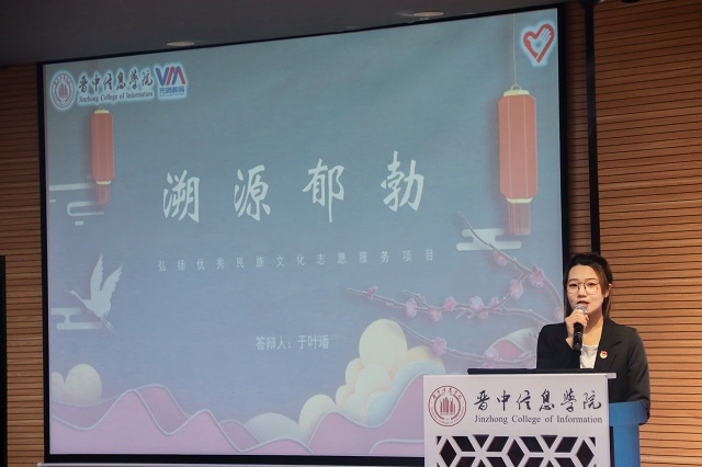 青年有担当 志愿有力量——第六届“益暖金谷”志愿服务项目大赛圆满落幕