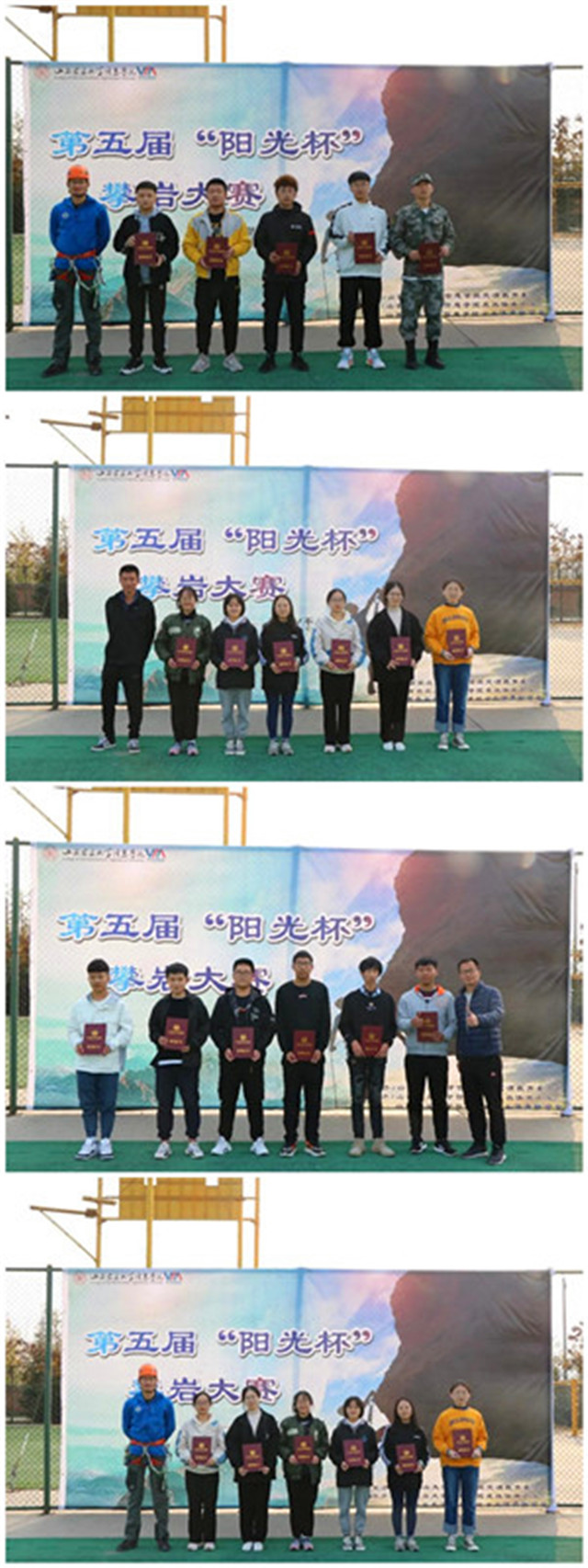 第五届“阳光杯”攀岩大赛圆满落幕