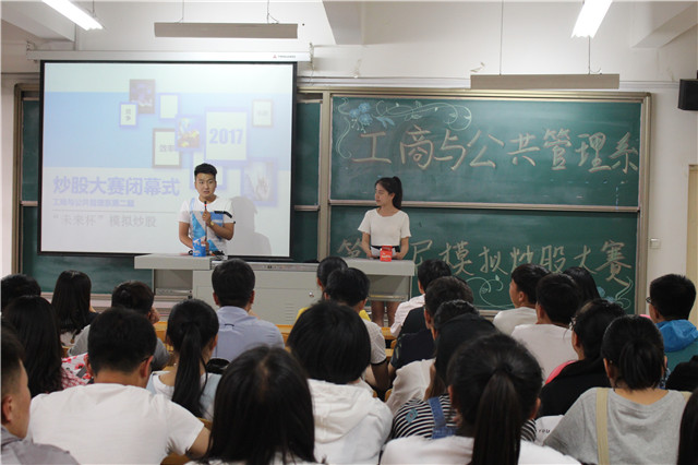 工管系“炒股大赛”闭幕典礼