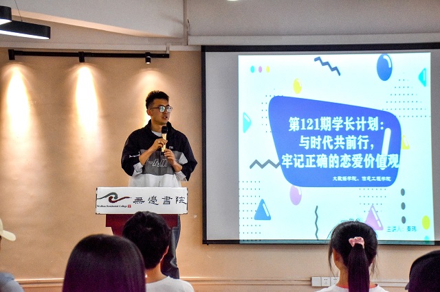 学长计划第861期：“与时代共前行 牢记正确的恋爱价值观”——大数据学院、信息工程学院第121期学长计划