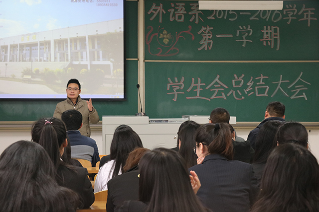 集思广益 延生完满——外语系2015-2016学年第一学期工作总结会