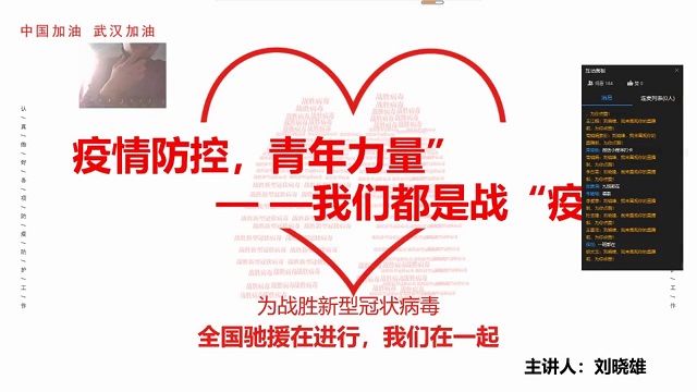 【辅导员说完满】我们都是战“疫”人——淬炼商学院“辅导员说完满”专题活动（五）