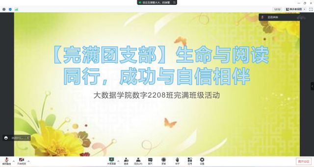 【完满团支部】生命与阅读同行 成功与自信相伴——大数据学院、信息工程学院数字2208班完满团支部活动