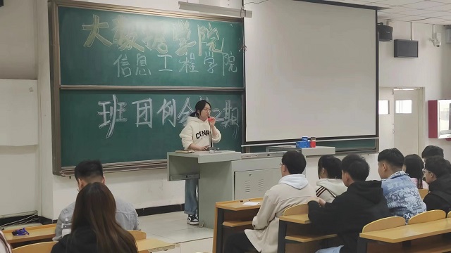 聚焦常态问题 细化落实举措——大数据学院、信息工程学院举办第二期班团例会