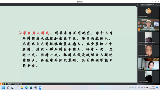 【辅导员说完满】青春生生不息 奋斗未有穷期——新生“云”会面 开学第一课“逐梦商英 四防四要”