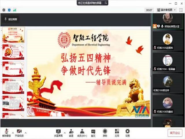 【辅导员说完满】弘扬五四精神 争做时代先锋——智能工程学院2021级专升本辅导员说完满