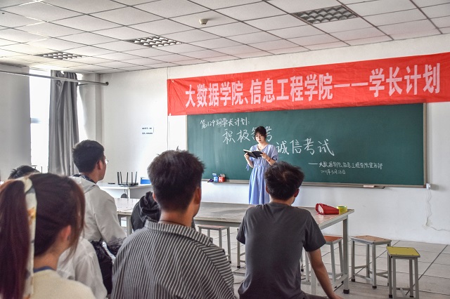 学长计划第874期:积极备考 诚信考试——大数据学院、信息工程学院第124期学长计划
