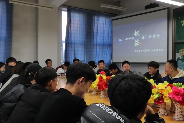 思维碰撞共传承 经验分享共进步——经济与管理学院“‘权’心伴你 ‘益’路前行”晓绾维权同盟军之班长联席会