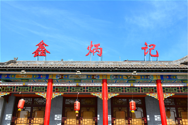 【三下乡】结缘鑫炳记 感受非遗文化——经济管理系“大爱志愿”服务队走进鑫炳记