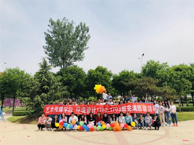 【完满班级】心手相连 温暖互存——艺术传媒学院环设1702、1703班举办完满班级活动
