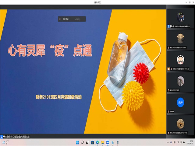 【完满班级】你画我猜线上玩 防疫题材不可少——淬炼·国际商学院财务2101班完满班级活动