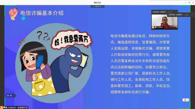 【辅导员说完满】擦亮眼睛理性消费 提高意识防止诈骗——大数据学院、信息工程学院2019级辅导员说完满主题活动