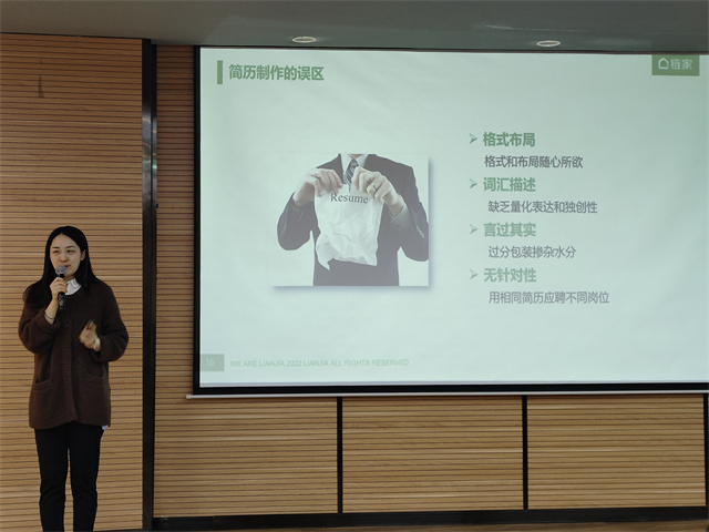 “简”字如“面” 让就业变得更简单——商务英语学院&上海链家职场能力提升公开课
