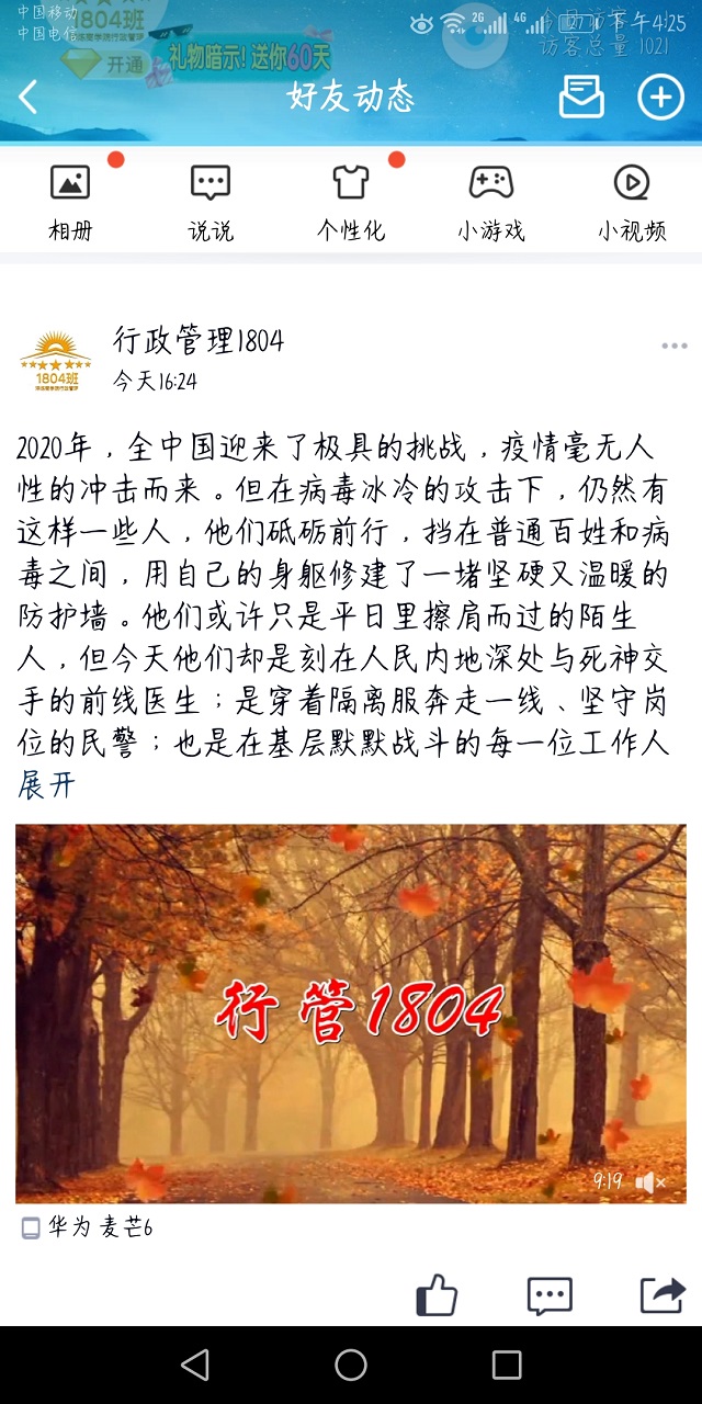 【完满班级】坚信爱会赢  战“疫”倒计时——淬炼商学院行管1804班完满班级活动