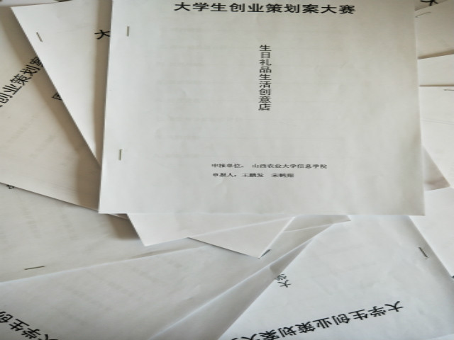 创意丰富生活 创业点亮未来——淬炼商学院开展2014级毕业生创业策划案大赛
