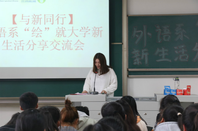 与新同行 未来可期——外国语言文学系大学新生活分享交流会