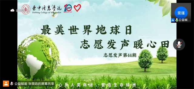 志愿发声第44期:最美世界地球日 志愿发声暖心田
