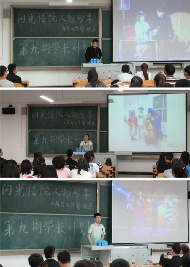 工管系第九期“学长计划”之闪光的信院人物分享