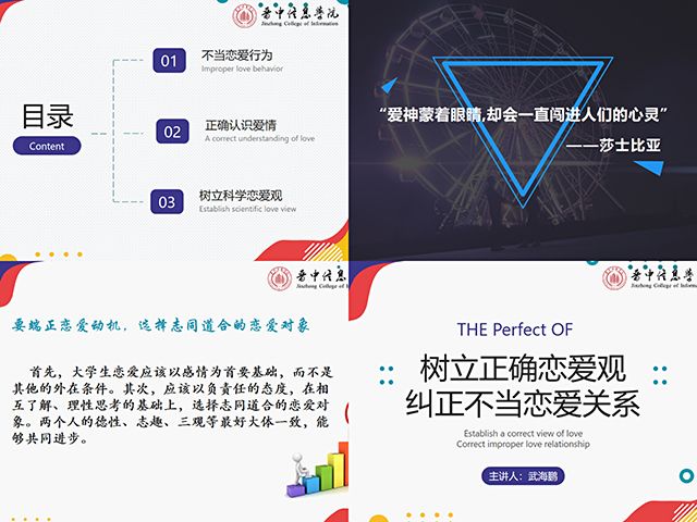 【辅导员说完满】树立正确恋爱观 纠正不当恋爱行为——艺术传媒学院辅导员说完满之“恋爱”教育主题班会