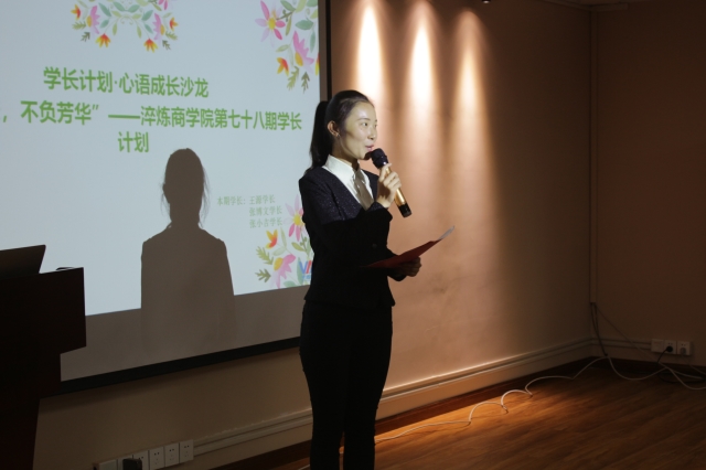 学长计划第549期:伴你走一场完满之旅——淬炼商学院第七十八期学长计划