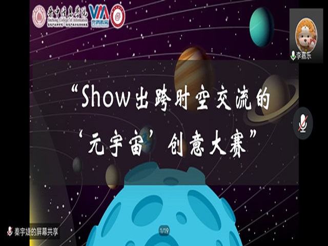 超乎你的想象 创作你的方案——商务英语学院 创意无限2022“Show出跨时空交流的‘元宇宙’”创意大赛(第二阶段)