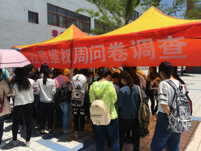 【缤纷百团】你的权益  我们来维护——“社员维权问卷调查”主题活动