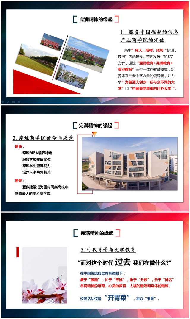 【辅导员说完满】完满精神在职业发展中的实践——淬炼商学院举办“辅导员说完满”专题活动（十一）