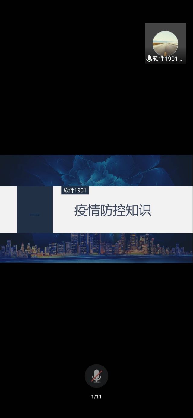 【团日活动】疫情防控知识——大数据学院软件1901班主题团日活动