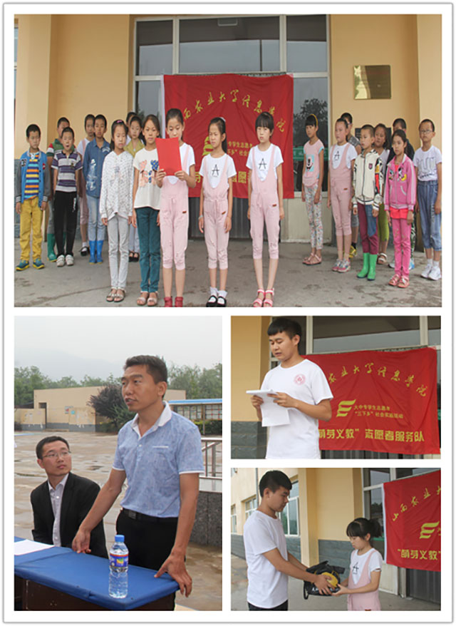 【三下乡】远景学院暑期爱心支教实践(八)