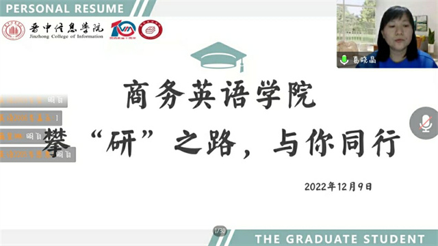 学长计划第1043期:乘光上岸 “研”途有你——商务英语学院第155期“学长计划”之青春铸魂