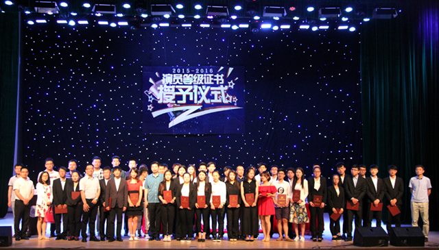 2015-2016学年大学生艺术团演员等级证书授予仪式星光璀璨
