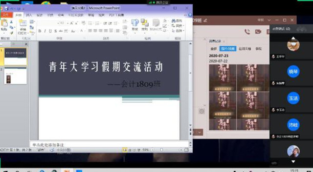 【暑期社会实践】会计1809团支部暑期开展理论学习交流活动
