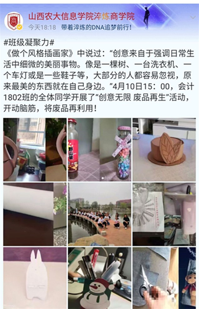 【完满班级】创意无限 废品再生——淬炼商学院会计1802班完满班级活动