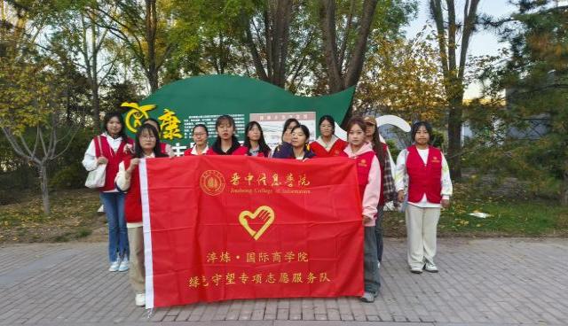“保护环境 守望绿色”滨河公园环保行动——淬炼·国际商学院绿色守望专项志愿服务队10月活动