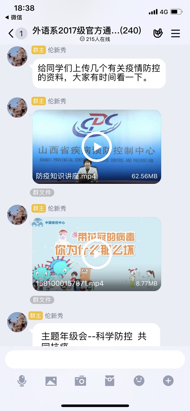 【辅导员说完满】科学防控 共同抗疫——外语系2017级辅导员说完满主题年级会