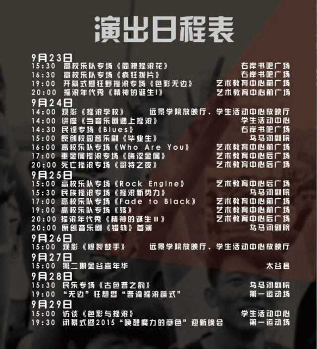 【音乐节】颜色摇滚  带你来玩一场飙泪的音乐节