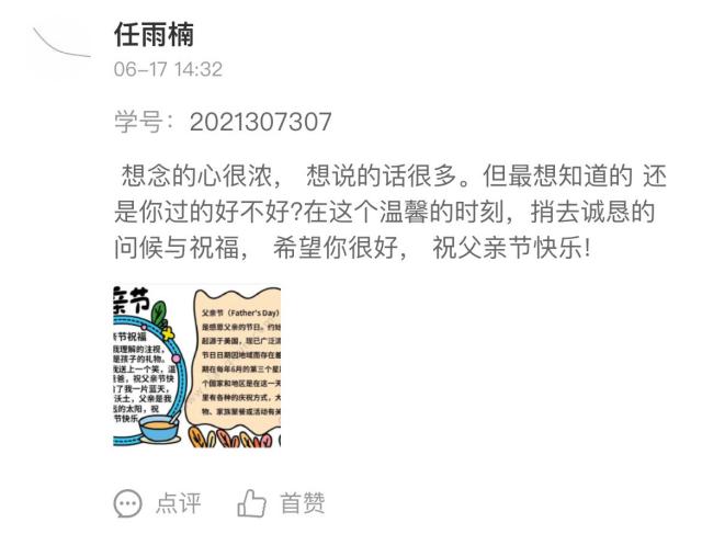 学长计划第993期:承沉父爱 悠悠相伴——智能工程学院第136期学长计划之“给父亲的温情告白”