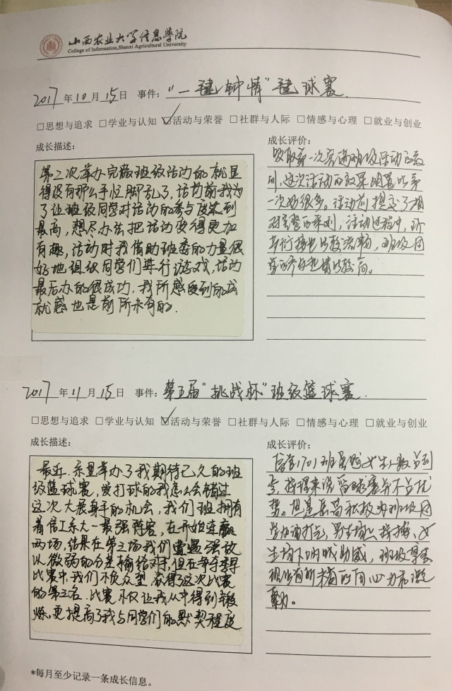 让改变发“声”——我院为2017级学生建立学生成长纪实录