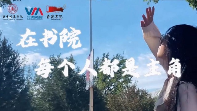 最燃“书香”线路出炉！看7队营销官实力圈粉——第五届“我眼中的书院”书院营销官实践大赛