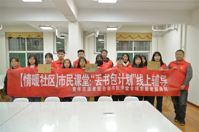 【情暖社区】市民课堂301期:“丢书包”计划第二十五期