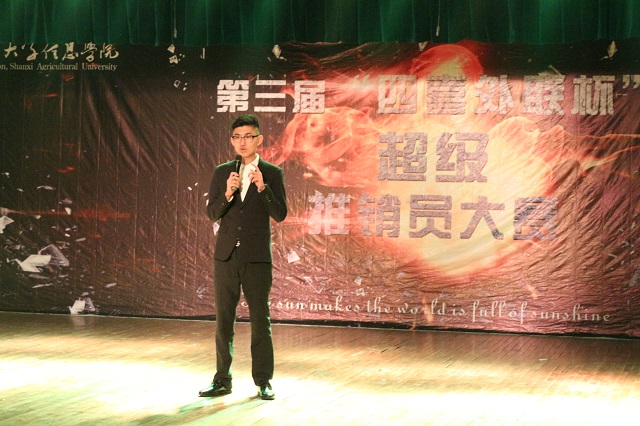 环科系第三届“四喜外联杯”超级推销员大赛