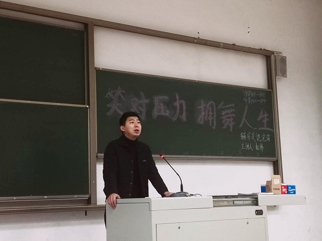 【辅导员说完满】笑对压力 拥舞人生——淬炼商学院2018级“辅导员说完满”活动