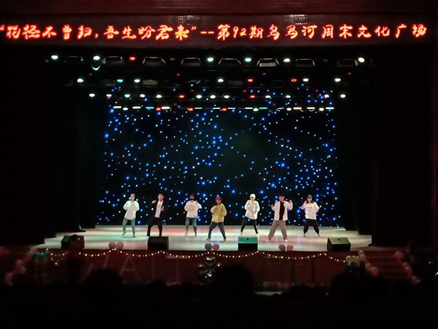 歌唱青春旋律 铸就多彩人生——第92期乌马河周末文化广场