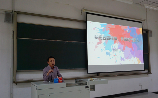 【辅导员说完满】弘扬五四精神 争做时代新人——大数据学院2018级五四精神主题班会