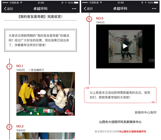 环科系第二届“我的舍友是奇葩”趣闻趣事征集活动